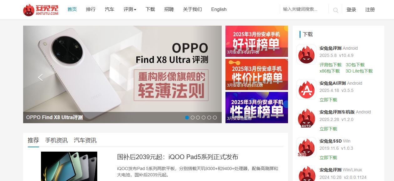 antutu
