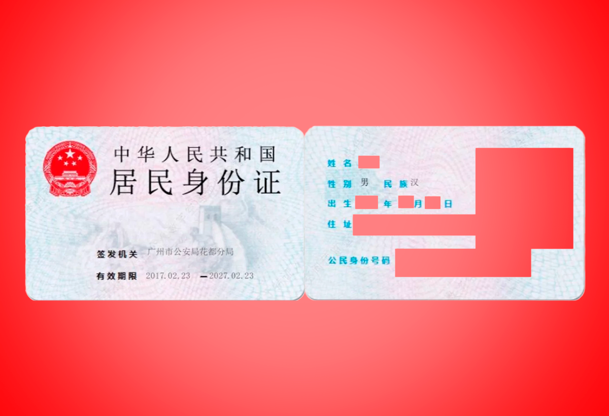 ID digital china
